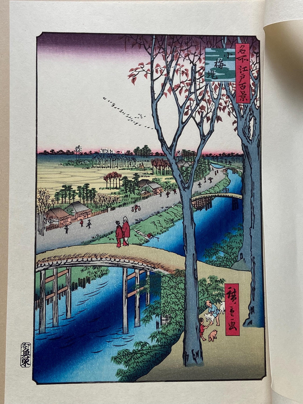 Japanese Ukiyo-e, woodblock print, Hiroshige, "Koume Embankment (Koumezutsumi)".