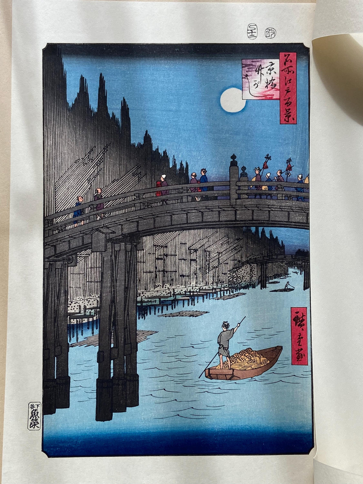 Japanese Ukiyo-e, woodblock print, Hiroshige, "Bamboo Yards, Kyôbashi Bridge (Kyôbashi Takegashi)".