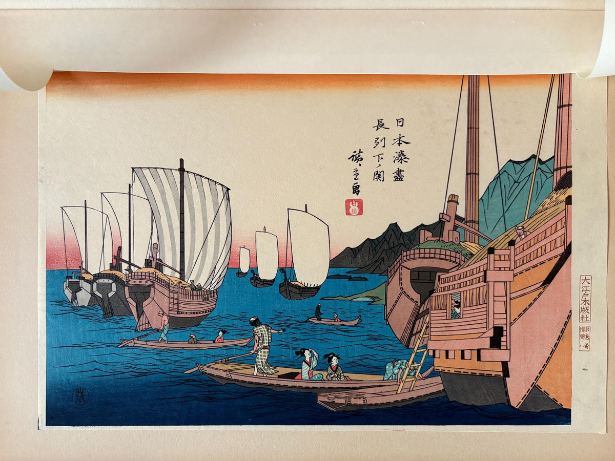 Japanese Ukiyoe, Woodblock print, Hiroshige, "Shimonoseki in Nagato Province ".