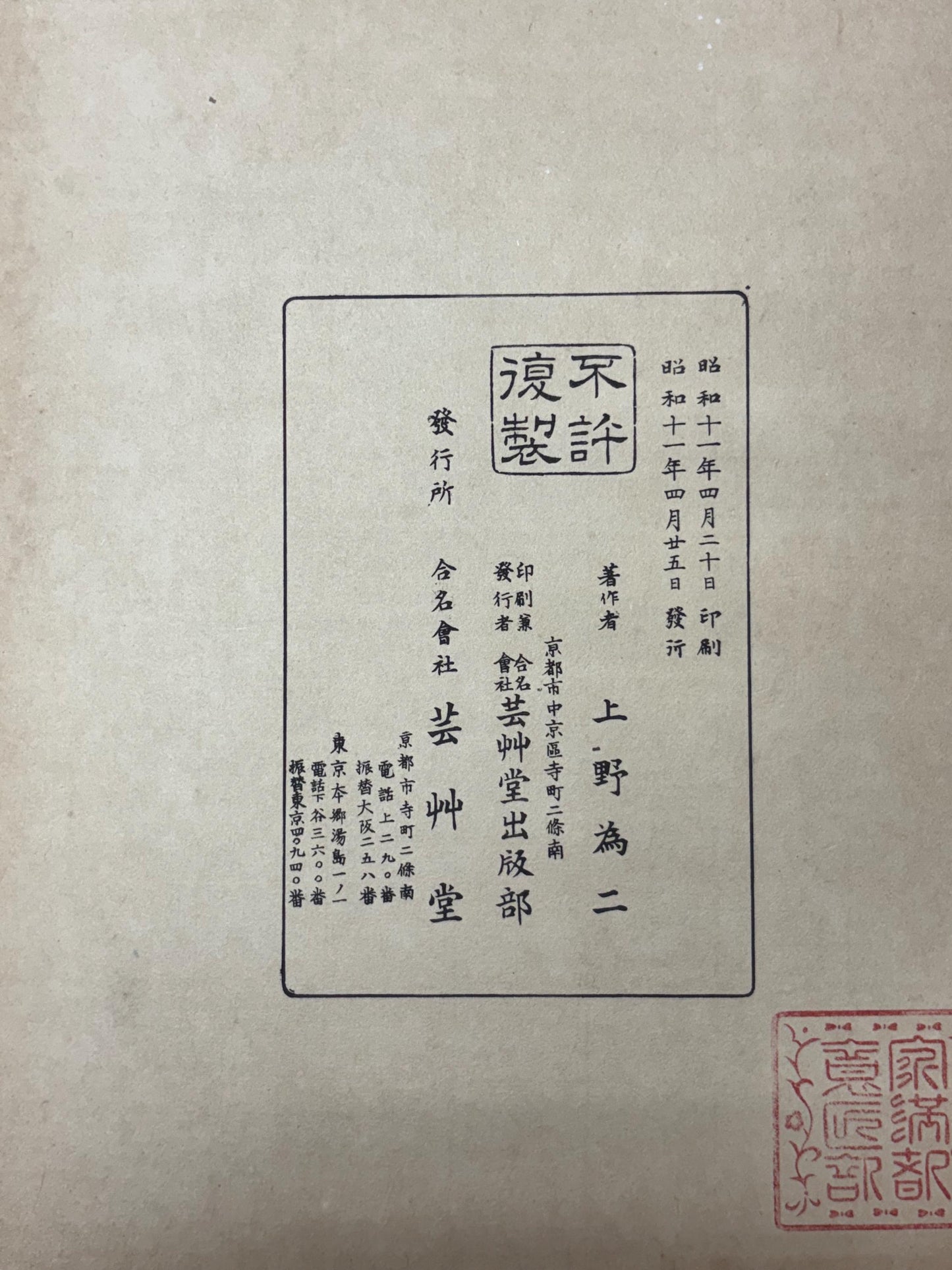 Japanese woodcut design book, 1936, Ueno Tameji, "Tsurezuregusa(Essays in Idleness)", vol.2.