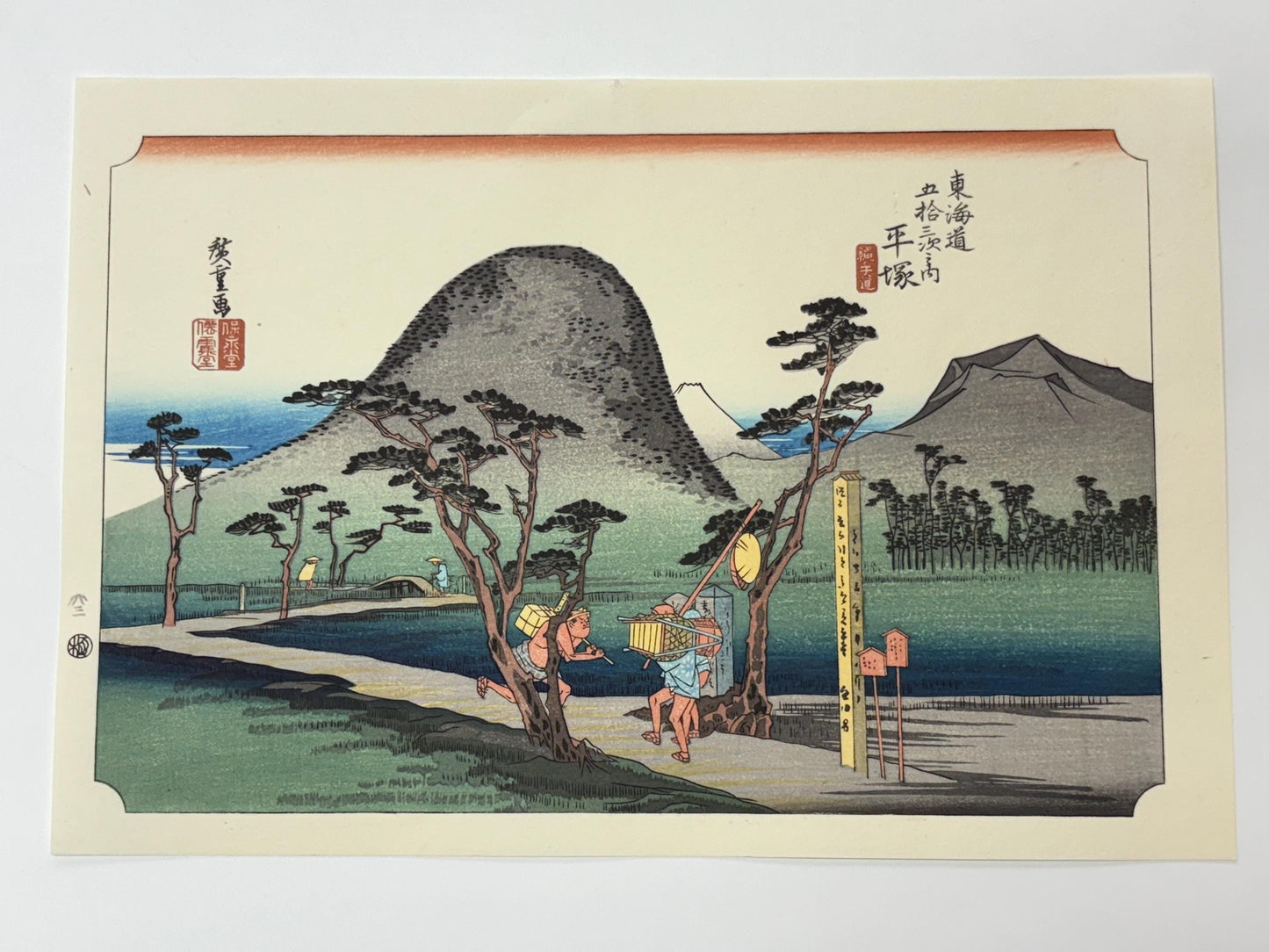 Japanese Ukiyoe, woodcut print, Hiroshige, "The Fifty-three Stations of the Tōkaidō, Hiratsuka"