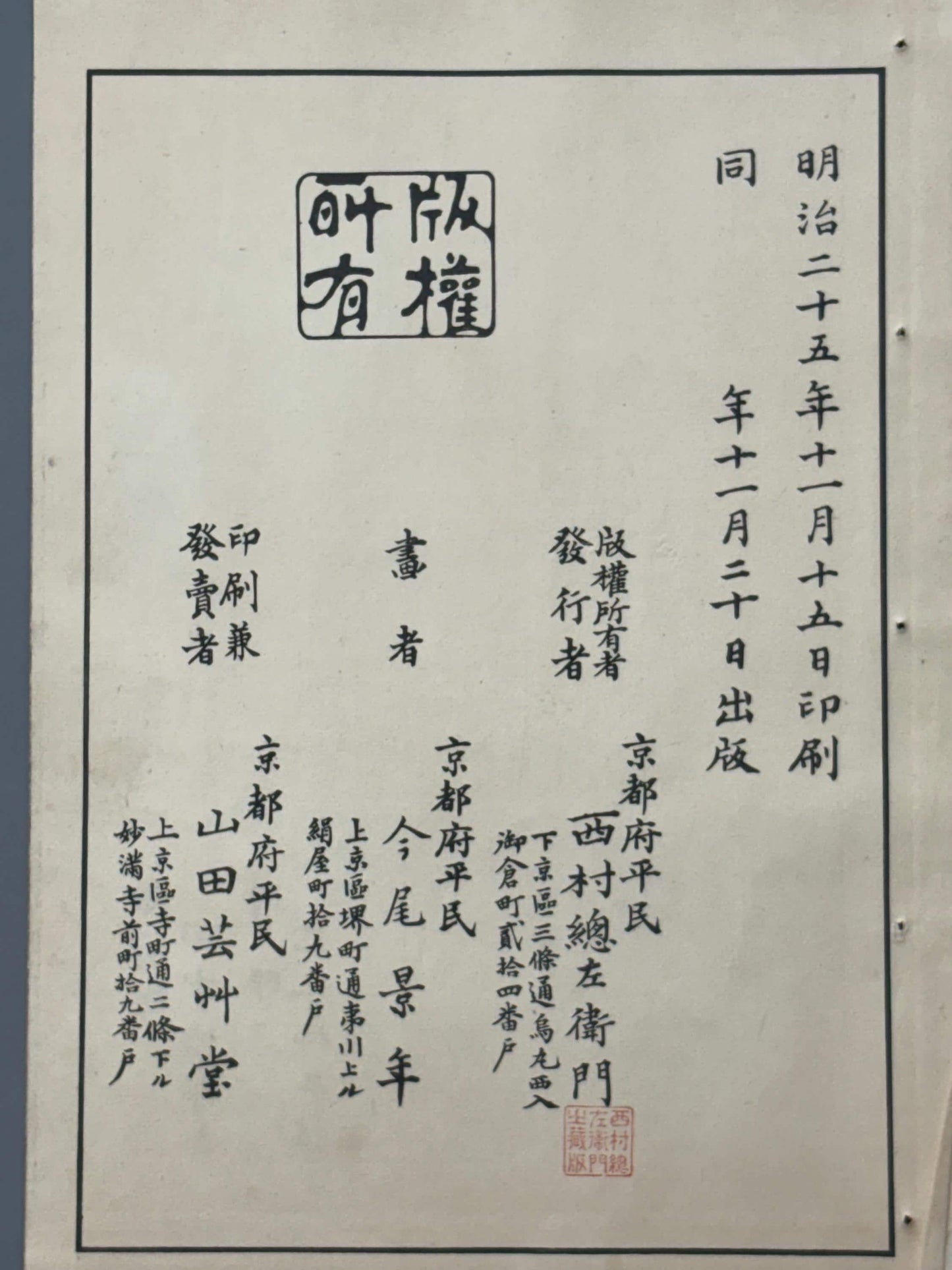Japanese Antique Original Woodcut Print, 1892, Japanese Antique Original Woodcut Print, Imao Keinen, "Cherries, Chinese bulbul"