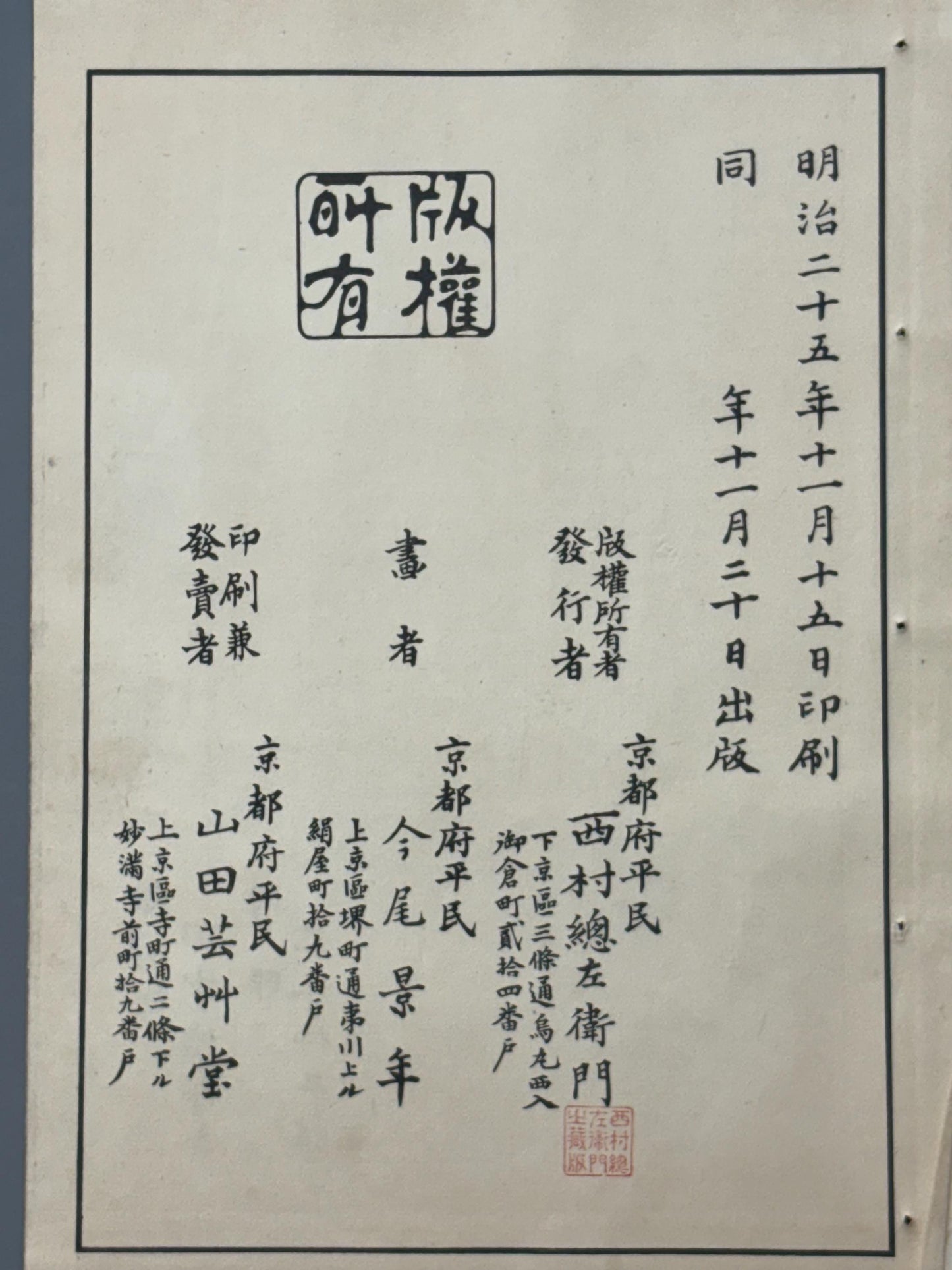 Japanese Antique Original Woodcut Print, 1892, Imao Keinen, "Star lily, Japanese Thrush"