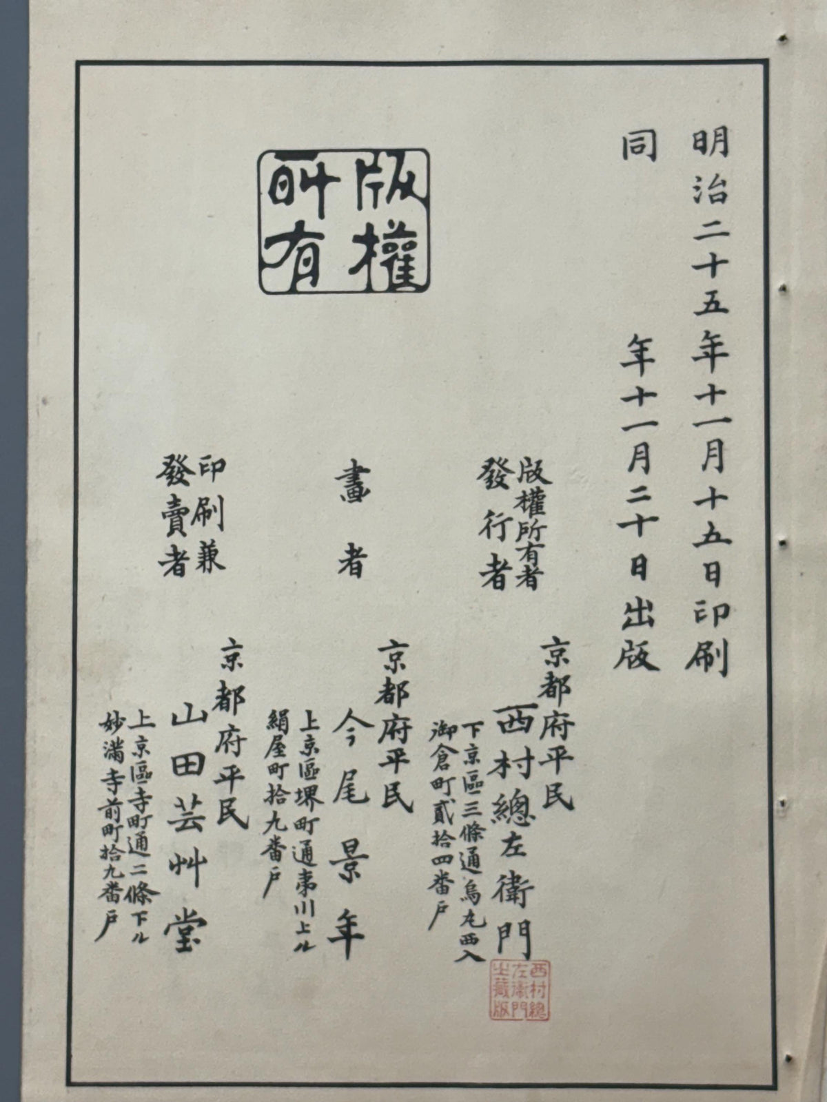 Japanese Antique Original Woodcut Print, 1892, Imao Keinen, "Star lily, Japanese Thrush"
