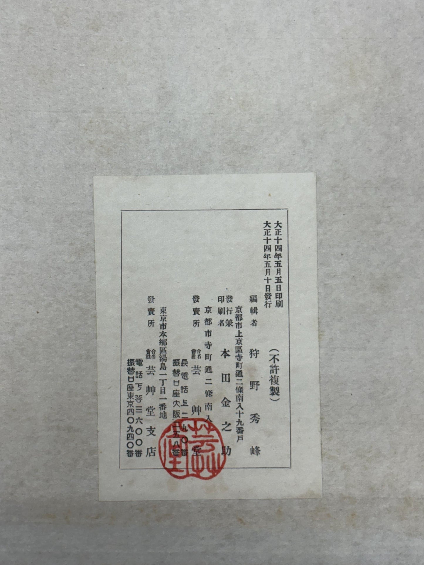 Japanese woodcut design book, 1925, Kano Syuho, "Chiyogami", vol.1