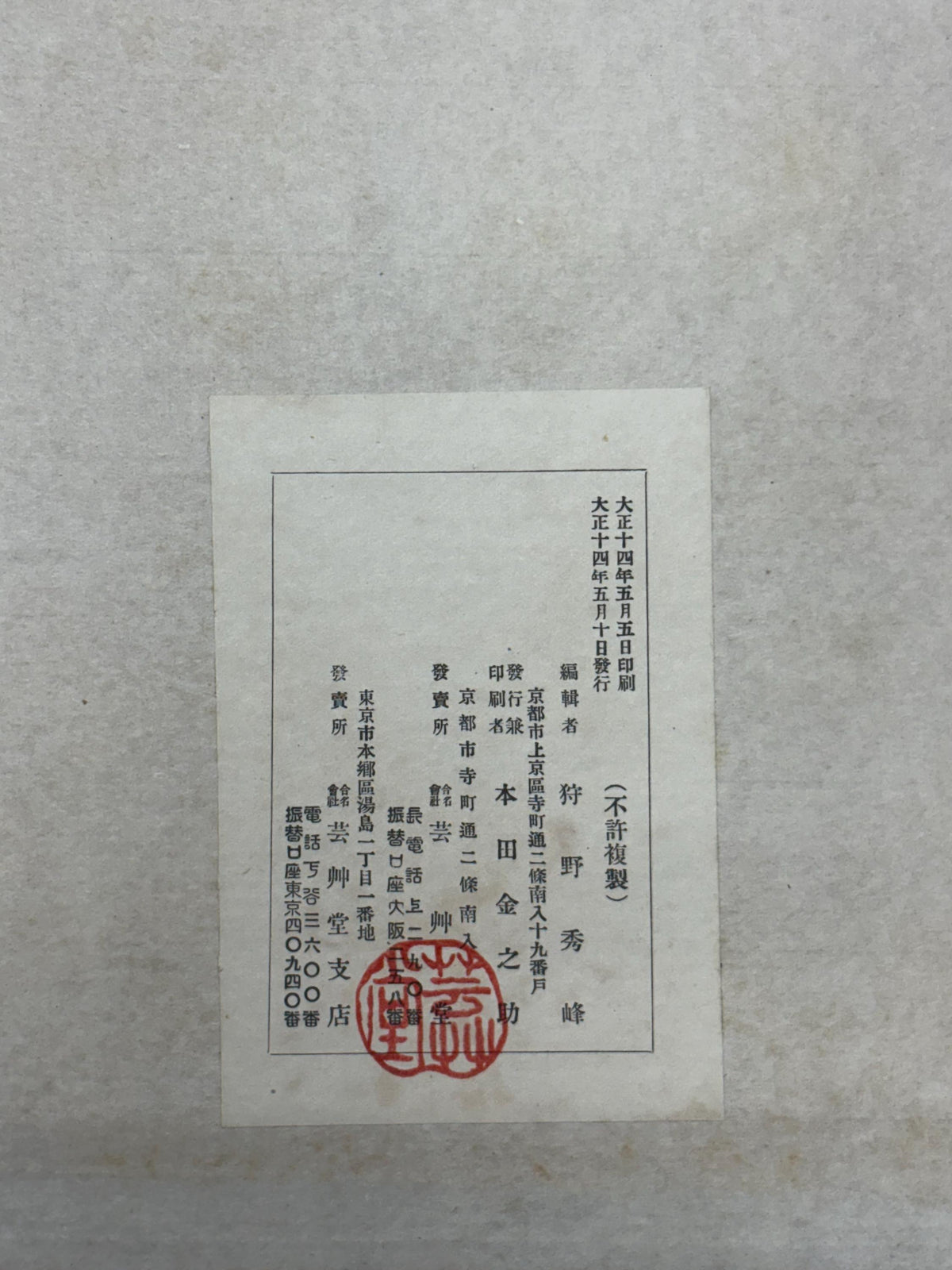 Japanese woodcut design book, 1925, Kano Syuho, "Chiyogami", vol.1