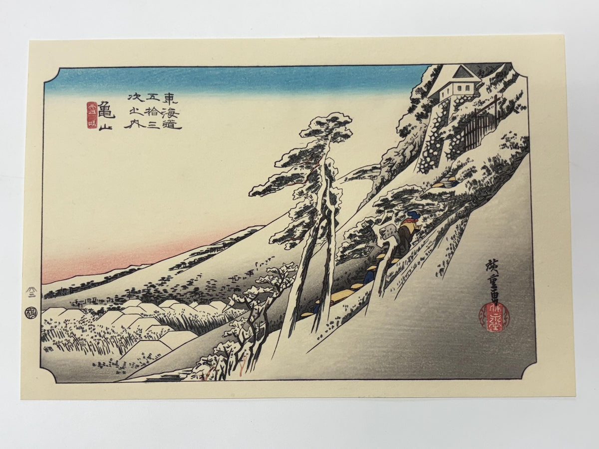 Japanese Ukiyoe, woodcut print, Hiroshige, "The Fifty-three Stations of the Tōkaidō, Kameyama"