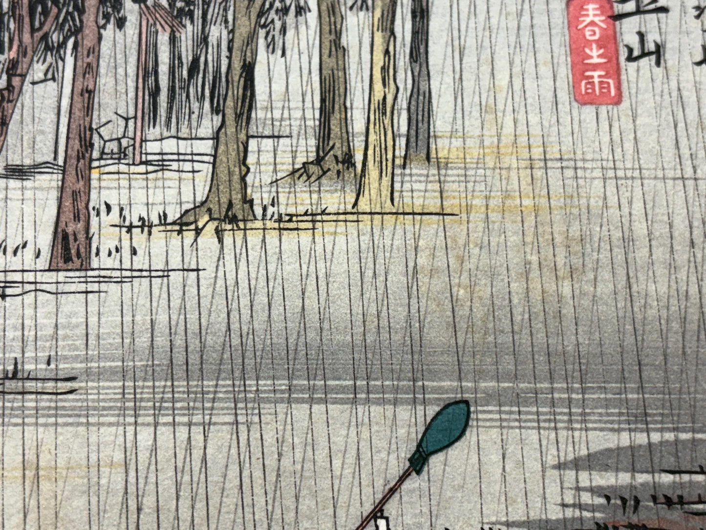 Japanese Ukiyoe, woodcut print, Hiroshige, "The Fifty-three Stations of the Tōkaidō, Tsuchiyama"