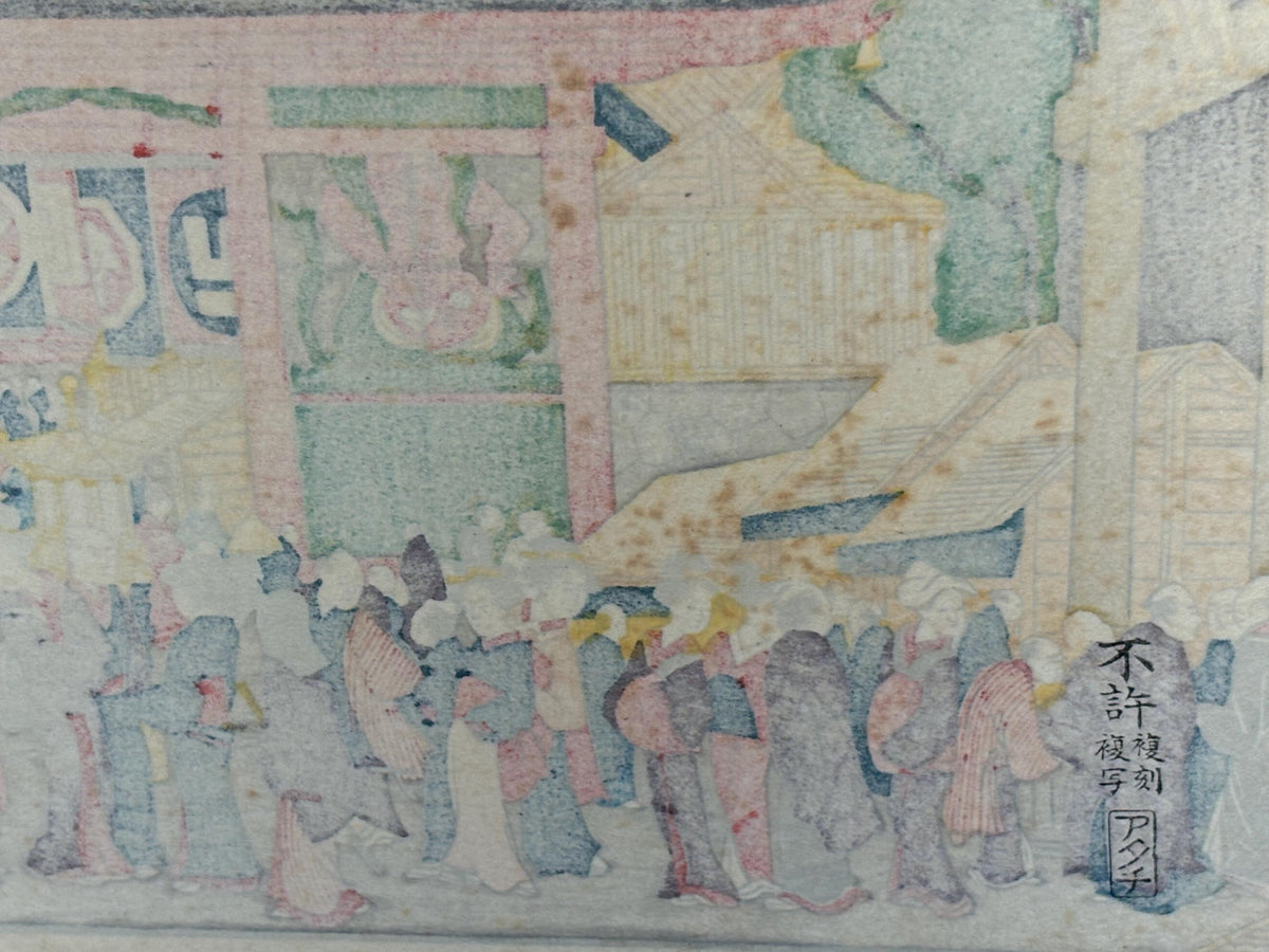 Japanese Ukiyoe, woodcut print, Tamagawa Shucho, "Nio-mon gateway of Kinryuzan"