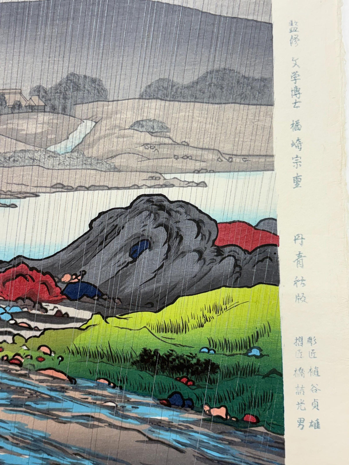 Japanese Ukiyoe, Shin-Hanga, Woodblock print, Hashiguchi Goyo, "Yabakei".