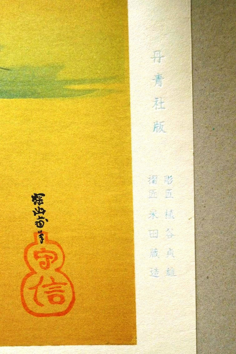 Japanese woodblock print, Large size, Japanese antique woodblock print, Kano Tanyu, Fujiwara Sadaie.