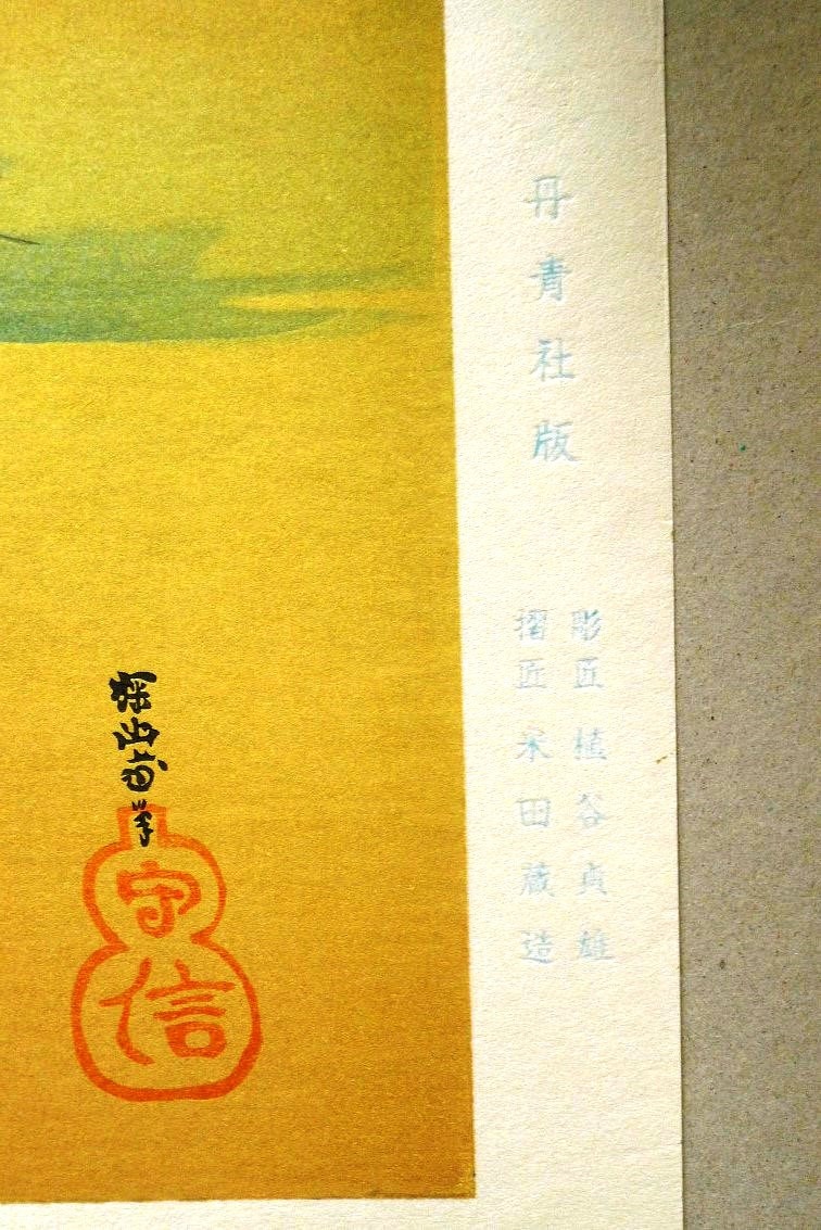 Japanese woodblock print, Large size, Japanese antique woodblock print, Kano Tanyu, Fujiwara Sadaie.