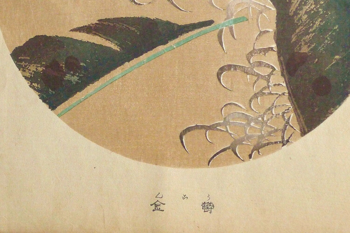 1908, Japanese antique woodblock print, Ito Jakuchu, "Wen, from Jakuchu gafu", woodcut print.