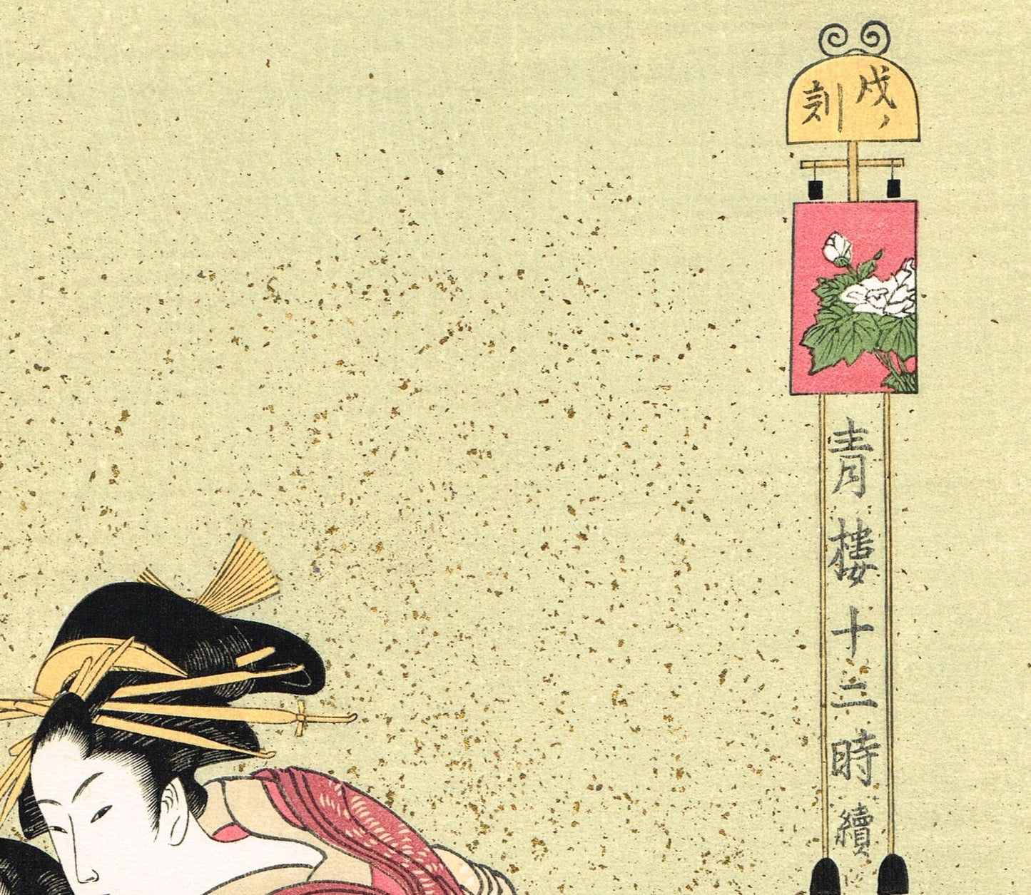 Japanese Ukiyo-e Woodblock print, Utamaro, "The Hour of the Dog"