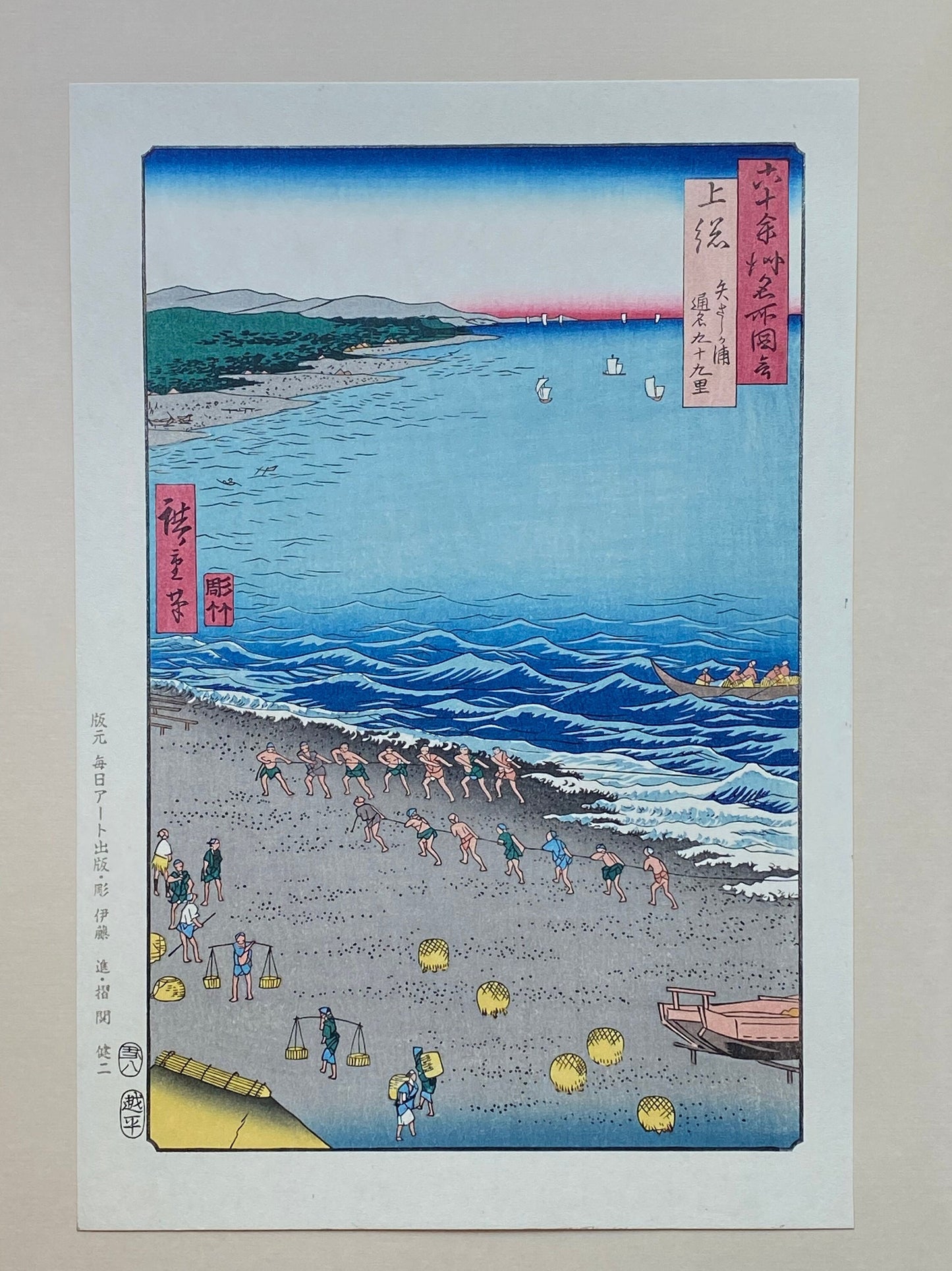 Hiroshige, "Kazusa Province : Yasashi Bay, Common name: Kujûkuri (Kazusa, Yasashika ura, tôrina Kujûkuri)".