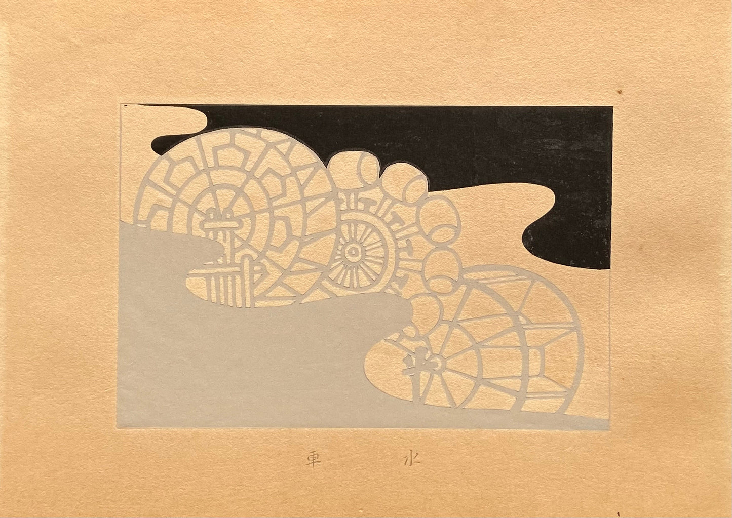 1933, Kawarazaki Kodo, Antique Woodcut Design Print, Water wheel.