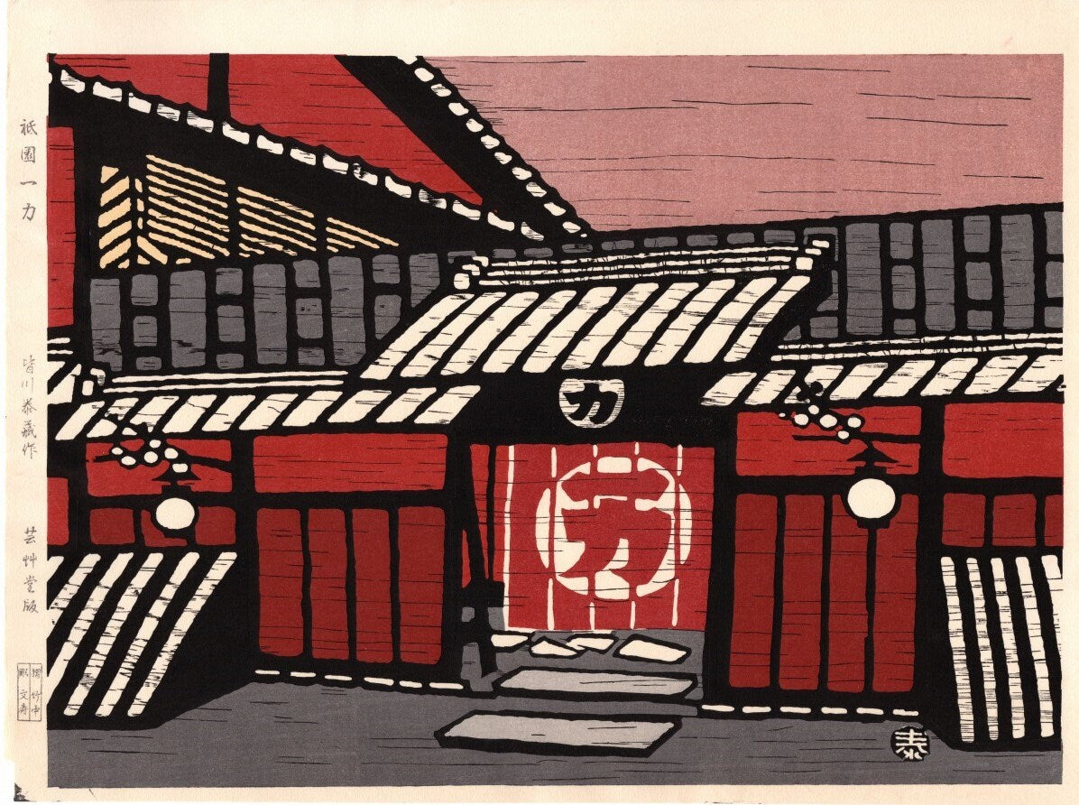 Shin-Hanga, Minagawa Taizo, "Ichiriki Tea House".