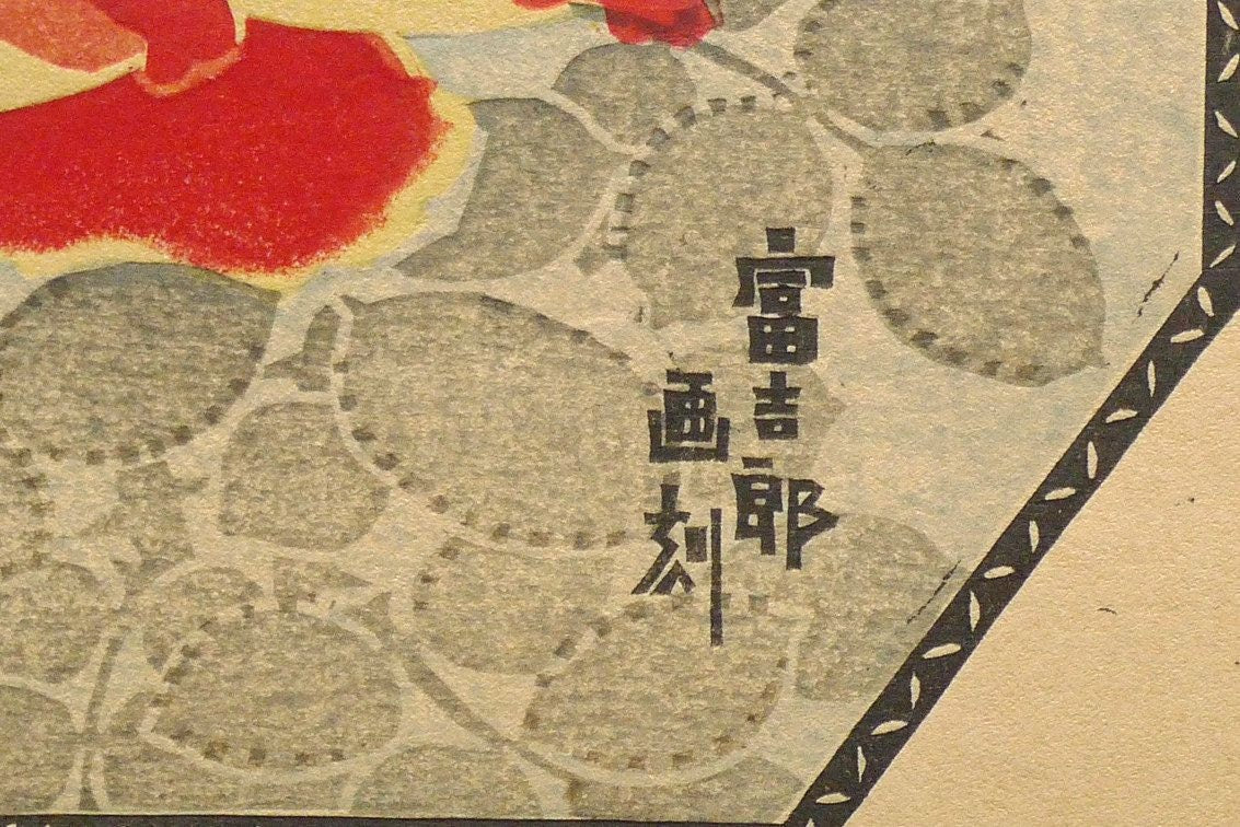 1932, Ukiyoe, Original Sōsaku-hanga, Woodblock print, antique, Tomikichiro Tokuriki, "Rose"