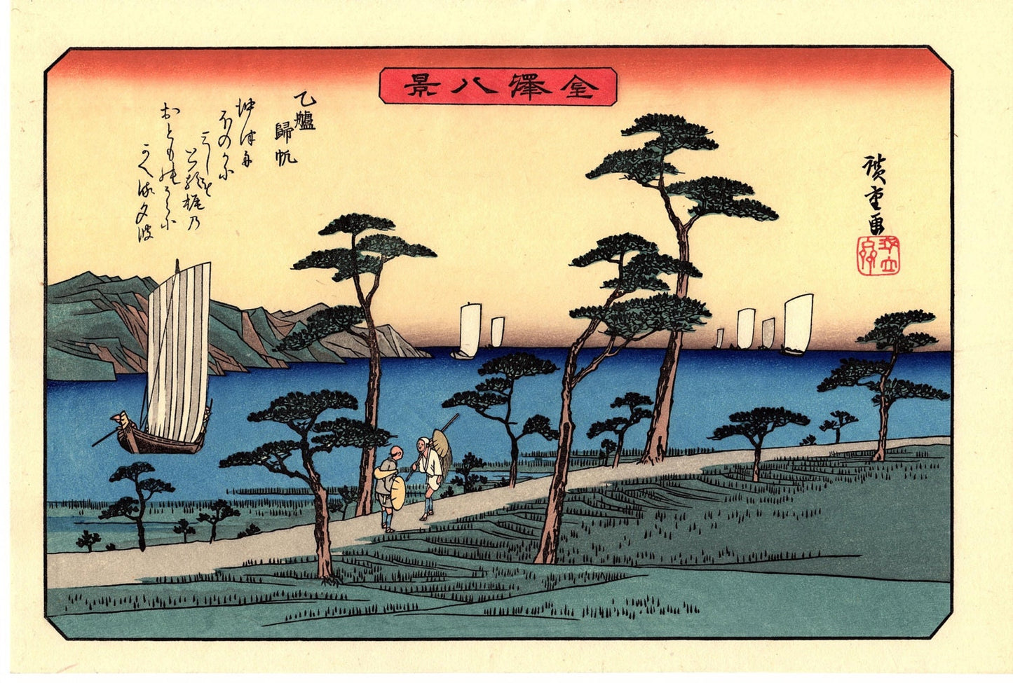 Japanese Ukiyoe, Woodblock print, Hiroshige, "Returning Sails at Otomo"