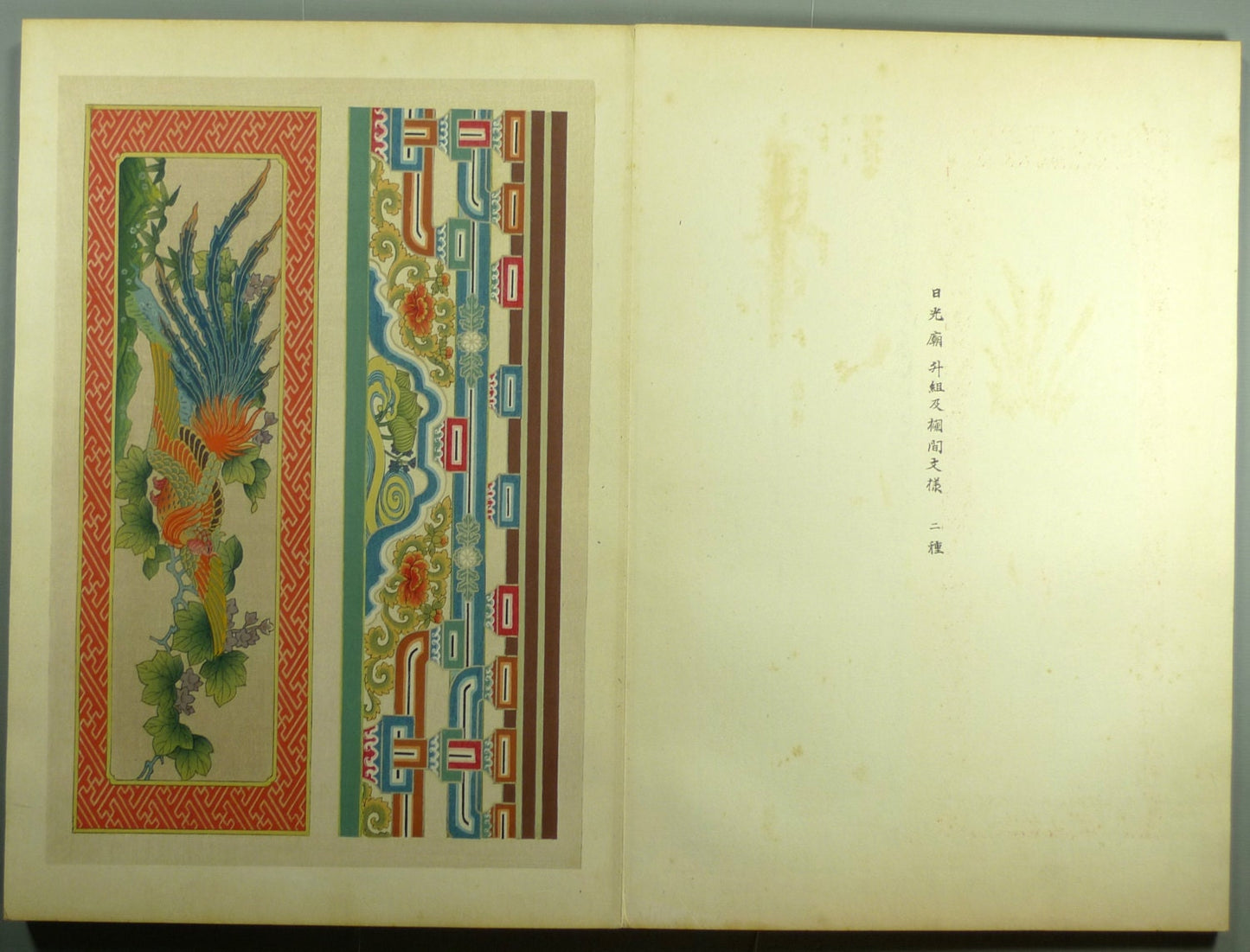 1915, Japanese woodcut print book, Kawanabe Masao, "Nihon Soushoku Taikan"
