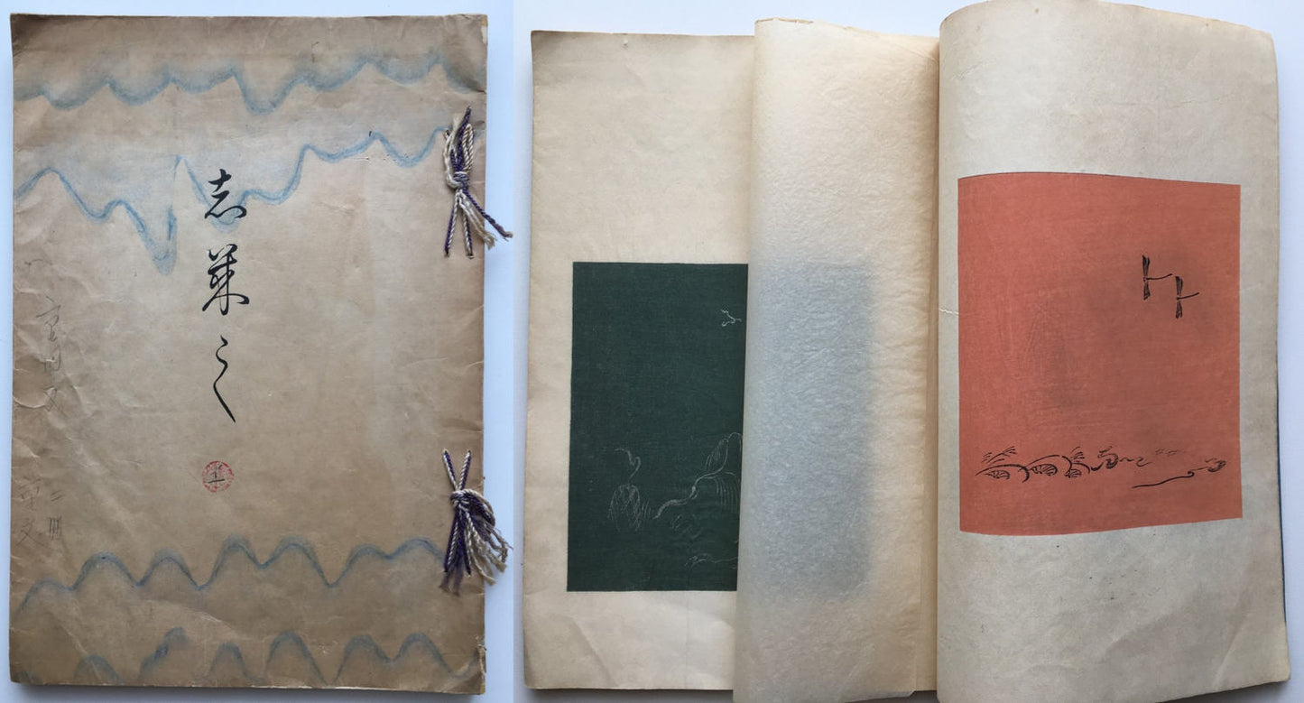 1901, Japanese antique woodcut design book, Kamisaka Sekka, "Shikishi"