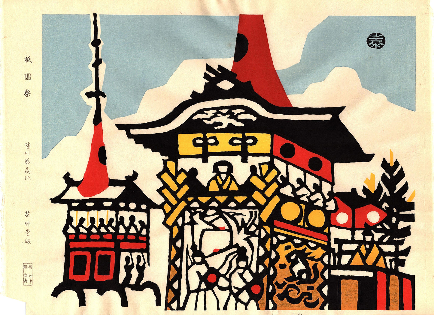 Japanese Ukiyoe, Original Shin-Hanga, woodblock print, Minagawa Taizo, "Gion Festival".