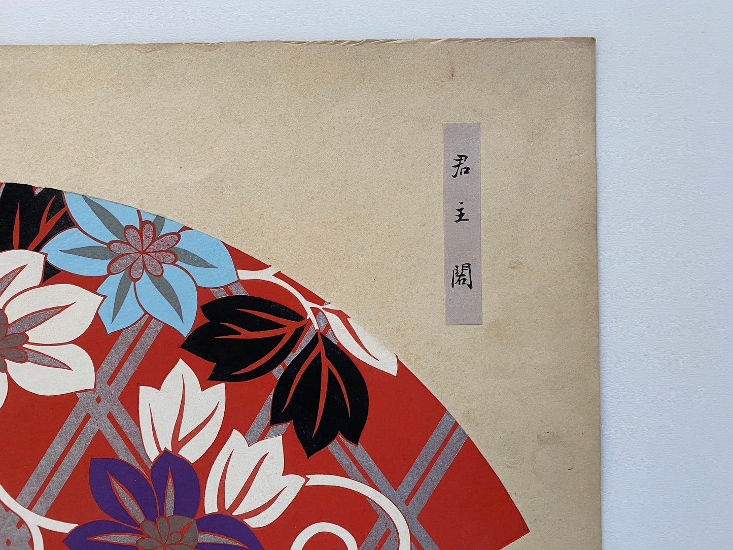 Japanese antique woodblock print, Design, 1938, Chinpei Yamaoka, "Kokugasen". 8