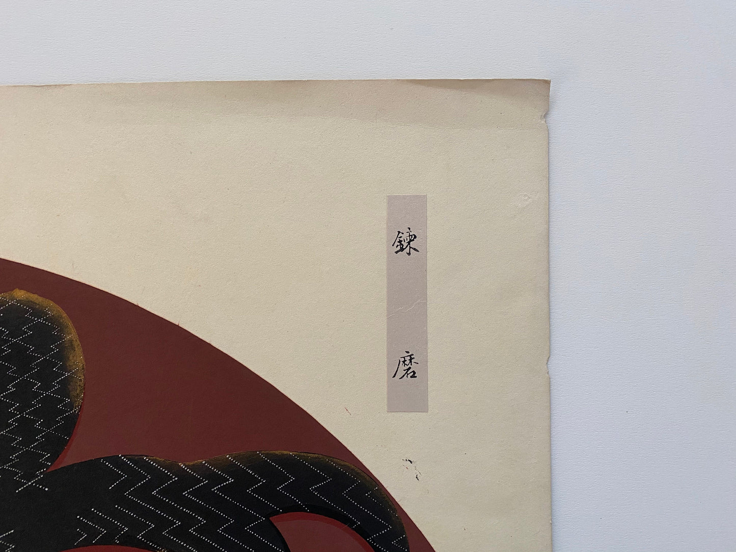Japanese antique woodblock print, Design, 1938, Chinpei Yamaoka, "Kokugasen". 5