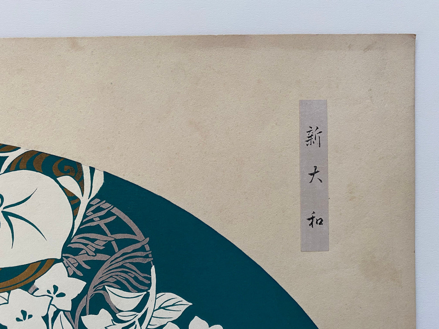 Japanese antique woodblock print, Design, 1938, Chinpei Yamaoka, "Kokugasen". 4