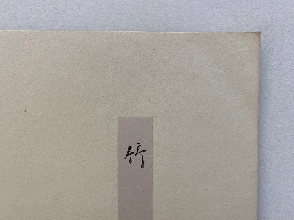 Japanese antique woodblock print, Design, 1938, Chinpei Yamaoka, "Kokugasen". 3