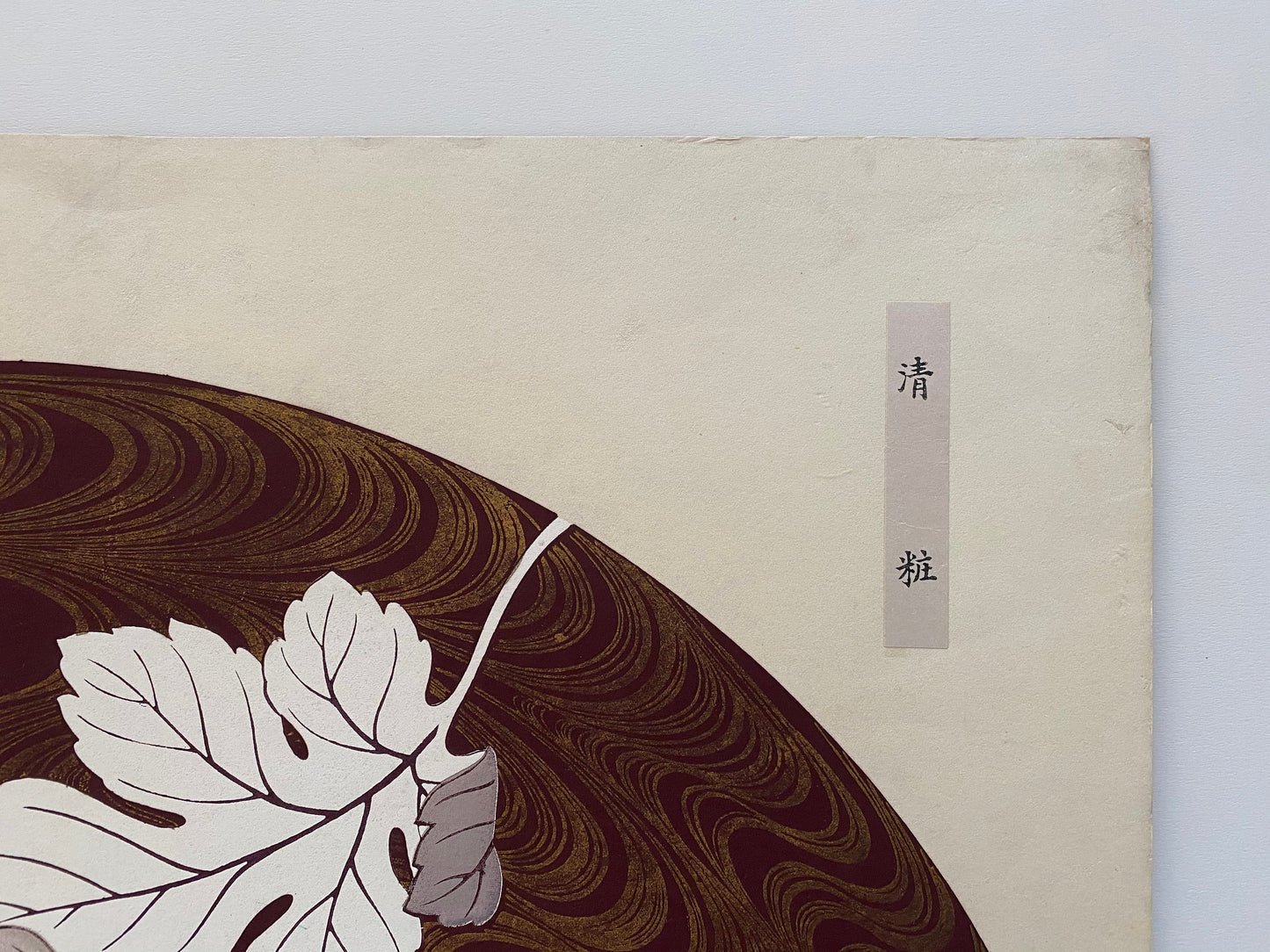 Japanese antique woodblock print, Design, 1938, Chinpei Yamaoka, "Kokugasen". 10