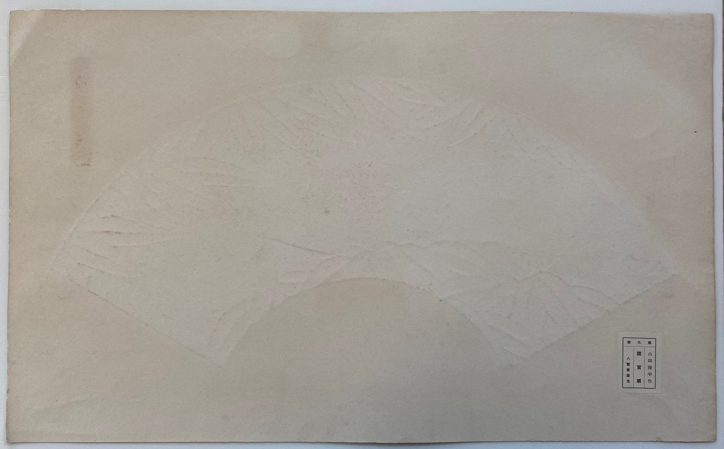 Japanese antique woodblock print, Design, 1938, Chinpei Yamaoka, "Kokugasen". 3