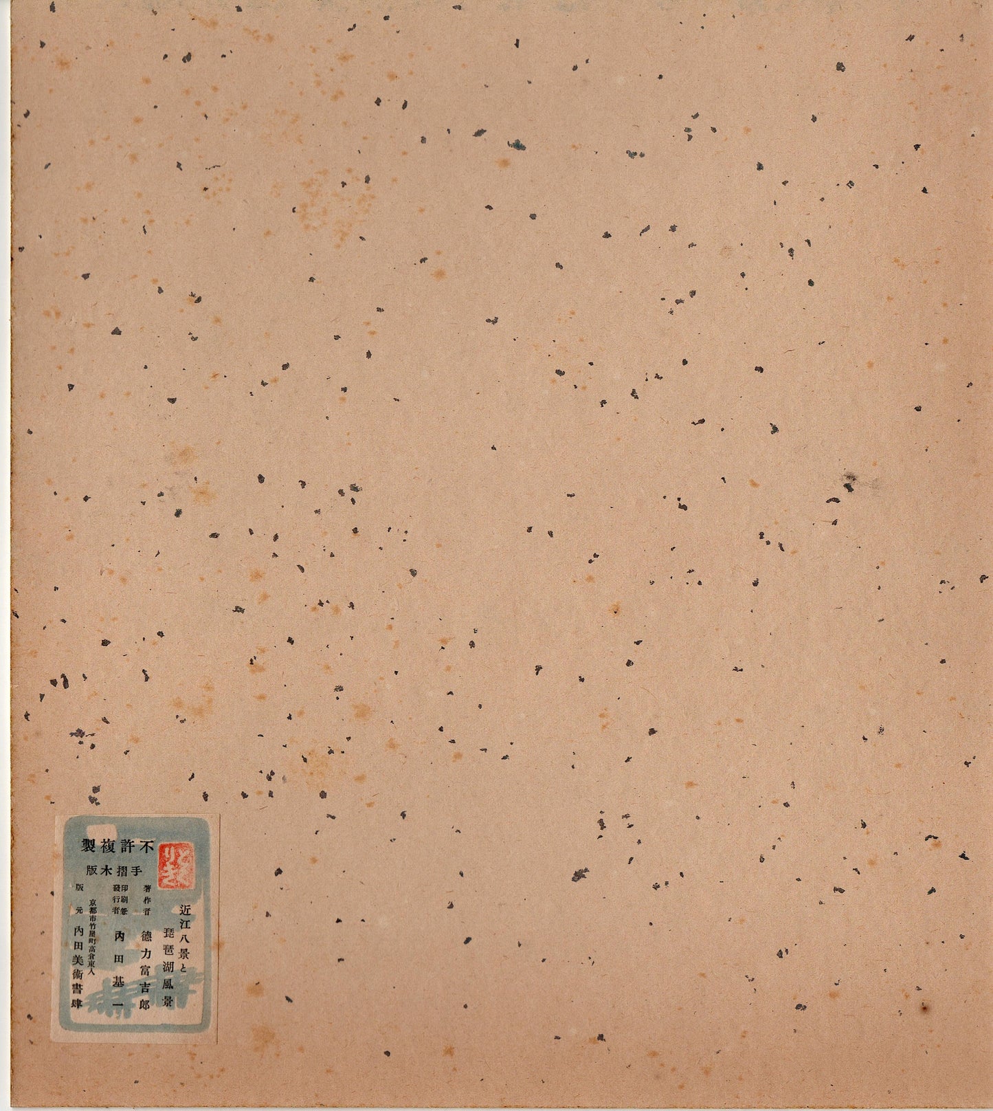 Japanese Ukiyoe, Shin-Hanga, Woodblock print, Tokuriki Tomikichiro, "Ohmi Maiko" from 8 Views of Ohmi.