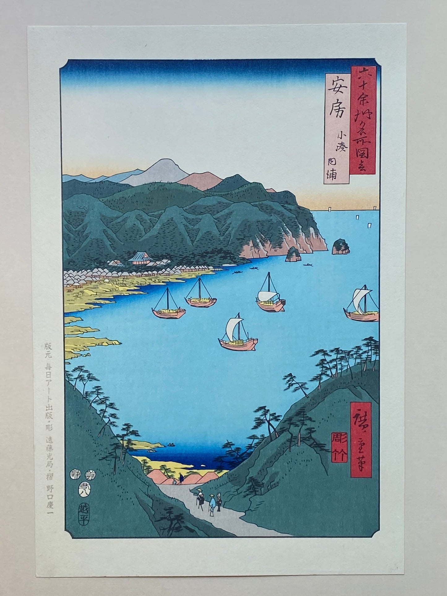 Japanese Ukiyoe, woodcut print, Hiroshige, "Awa Province: Kominato, Uchiura (Awa, Kominato, Uchiura)".