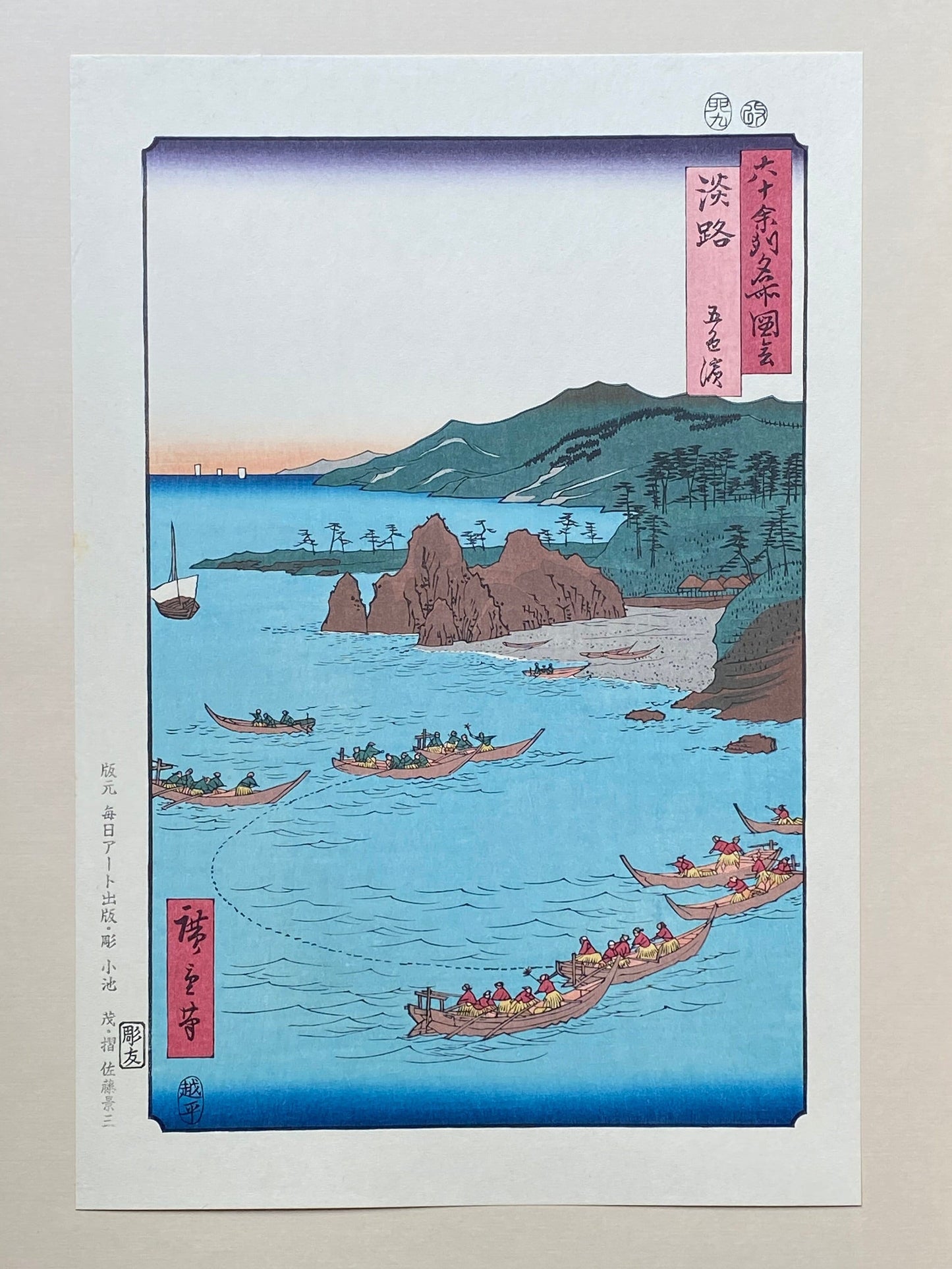Japanese Ukiyoe, woodcut print, Hiroshige, "Awaji Province: Goshiki Beach (Awaji, Goshiki hama)".