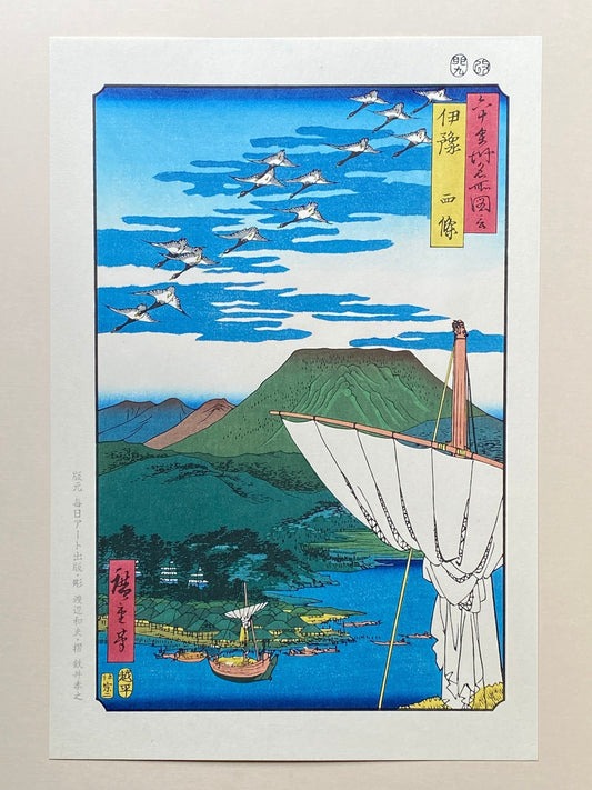 Japanese Ukiyoe, woodcut print, Hiroshige, "Iyo Province: Saijô (Iyo, Saijô)".