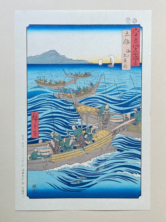 Japanese Ukiyoe, woodcut print, Hiroshige, "Tosa Province: Bonito Fishing at Sea (Tosa, Kaijô katsuo tsuri)".