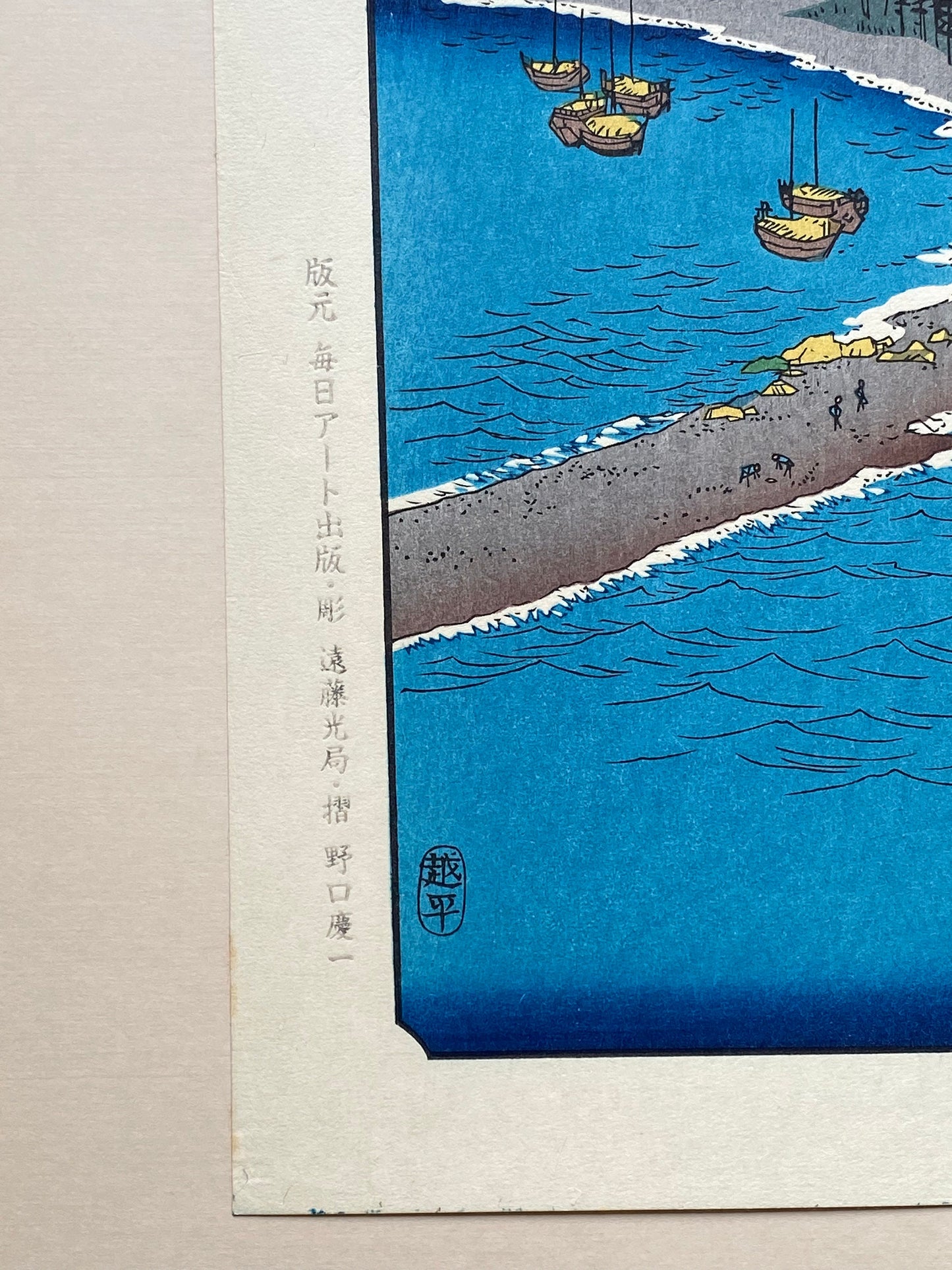 Japanese Ukiyoe, woodcut print, Hiroshige, "Bungo Province: Minosaki (Bungo, Minosaki)".