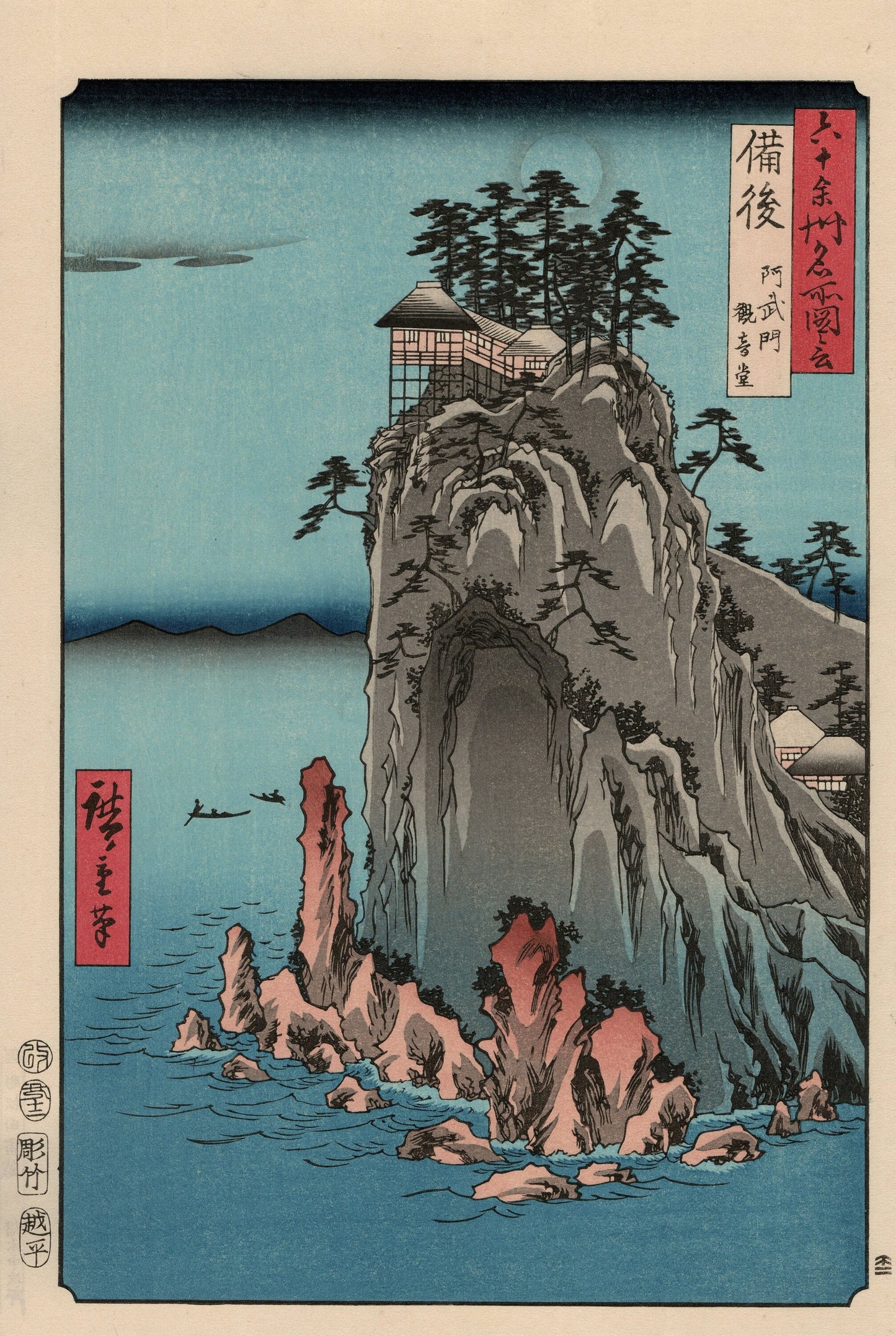 Japanese Ukiyoe, woodcut print, Hiroshige, "Bingo Province: Abuto, Kannon Temple (Bingo, Abuto, Kannondô)".