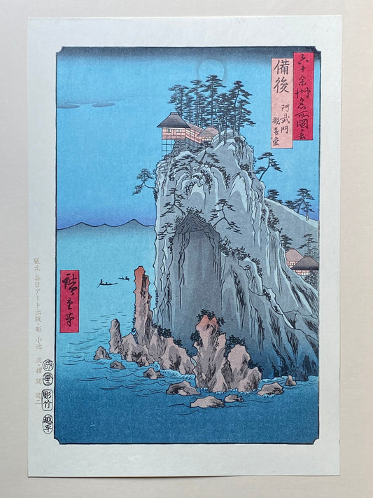 Japanese Ukiyoe, woodcut print, Hiroshige, "Bingo Province: Abuto, Kannon Temple (Bingo, Abuto, Kannondô)".