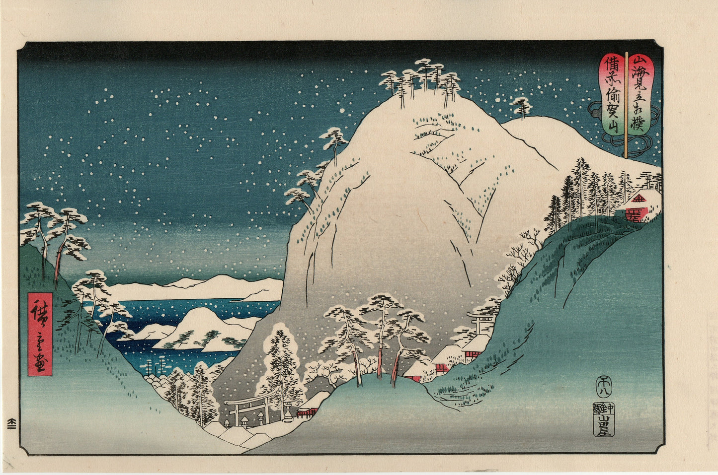 Japanese Ukiyoe, woodcut print, Hiroshige, "Mount Yuga in Bizen Province (Bizen Yugayama)".