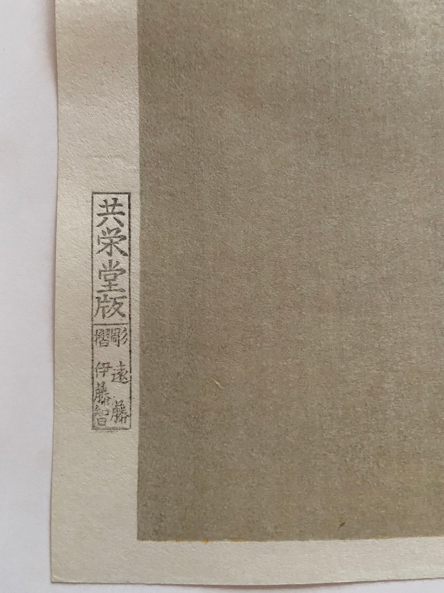 Japanese Ukiyoe, woodcut print, Extra Large size, Eishi, "Beauty and Shamisen"