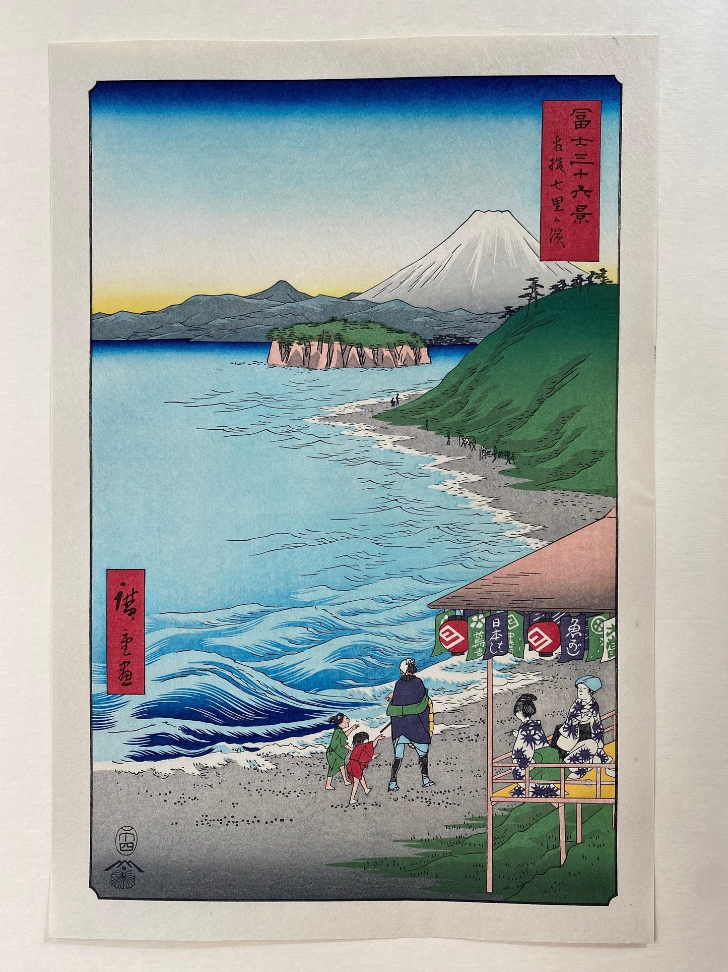 Japanese Ukiyoe, woodcut print, Hiroshige, "Seven-Mile Beach in Sagami Province (Sagami Shichiri-ga-hama)".