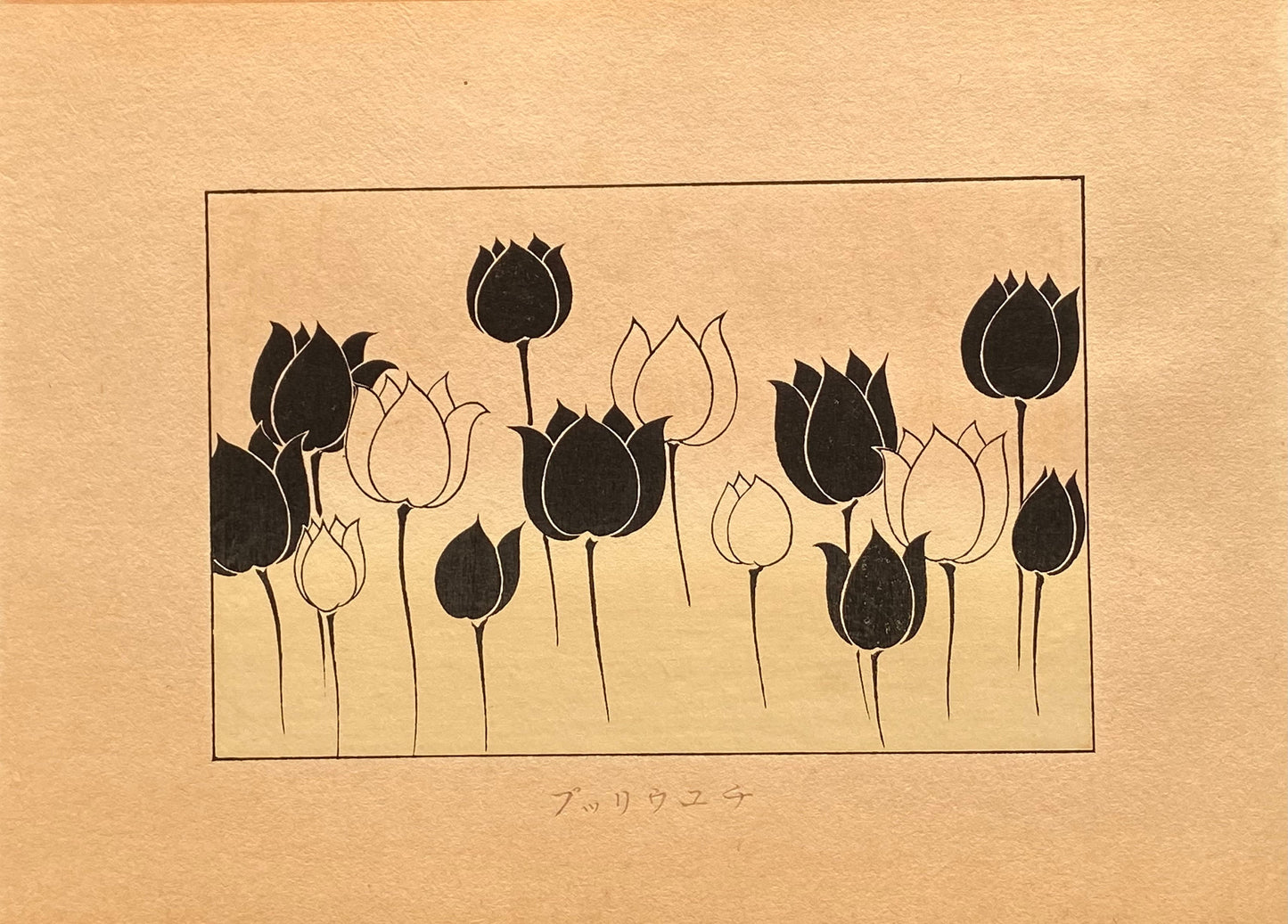 Japanese design, antique, woodcut print, 1933, Kawarazaki Kodo, Antique Woodcut Design Print, Tulips.