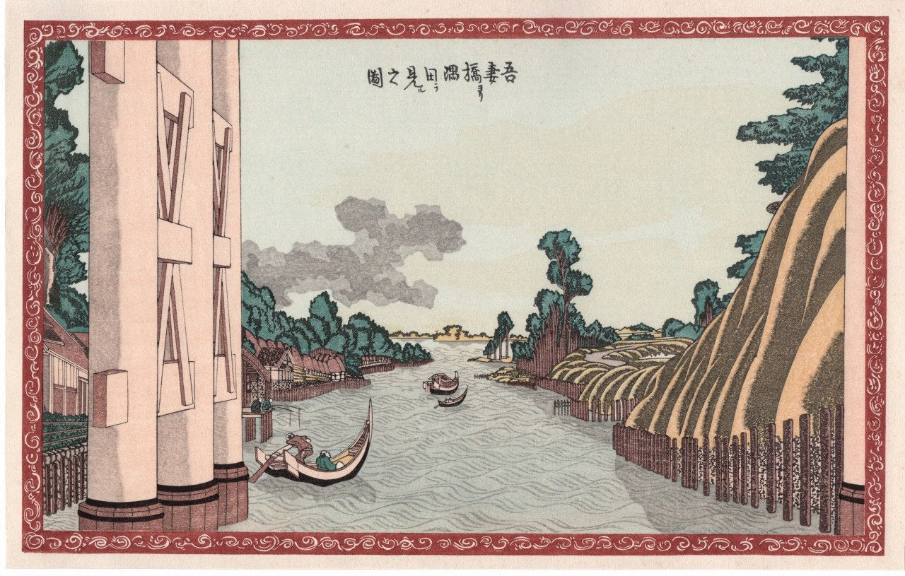 Japanese Ukiyo-e, Woodcut print, 1972, Hokusai, "View of Sumida River from Azuma Bridge"
