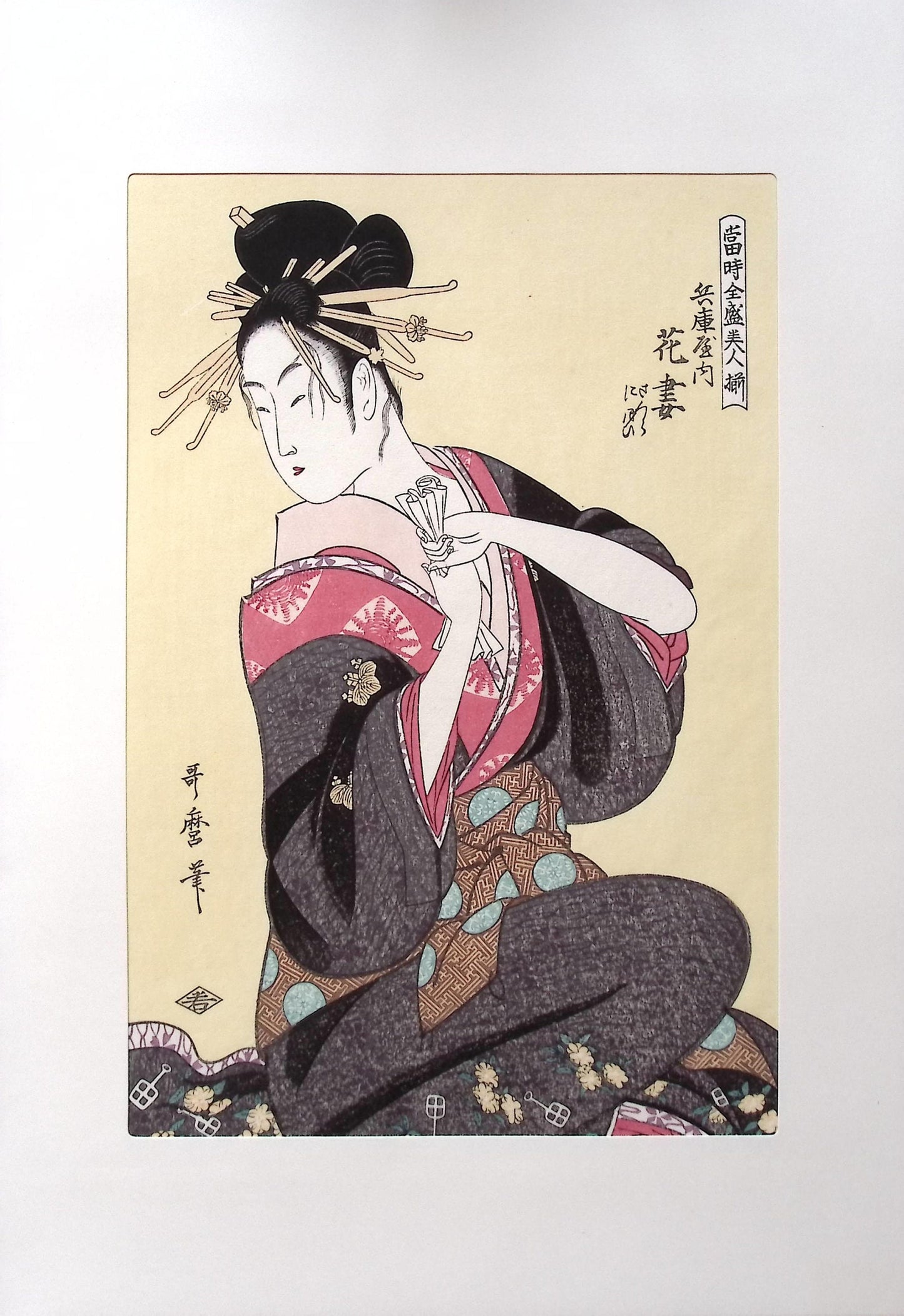 Japanese Ukiyoe, woodcut print, Utamaro, "The Courtesan, Hanazuma of the Hyogoyo"