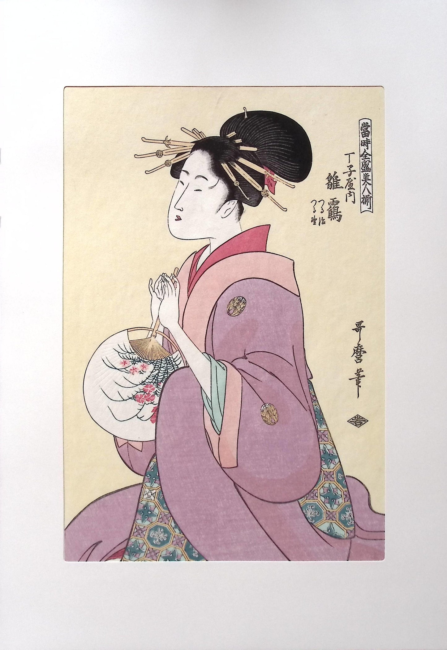 Japanese Ukiyoe, woodcut print, Utamaro, "The Coutesan, Hinazuru of the Chojiya"