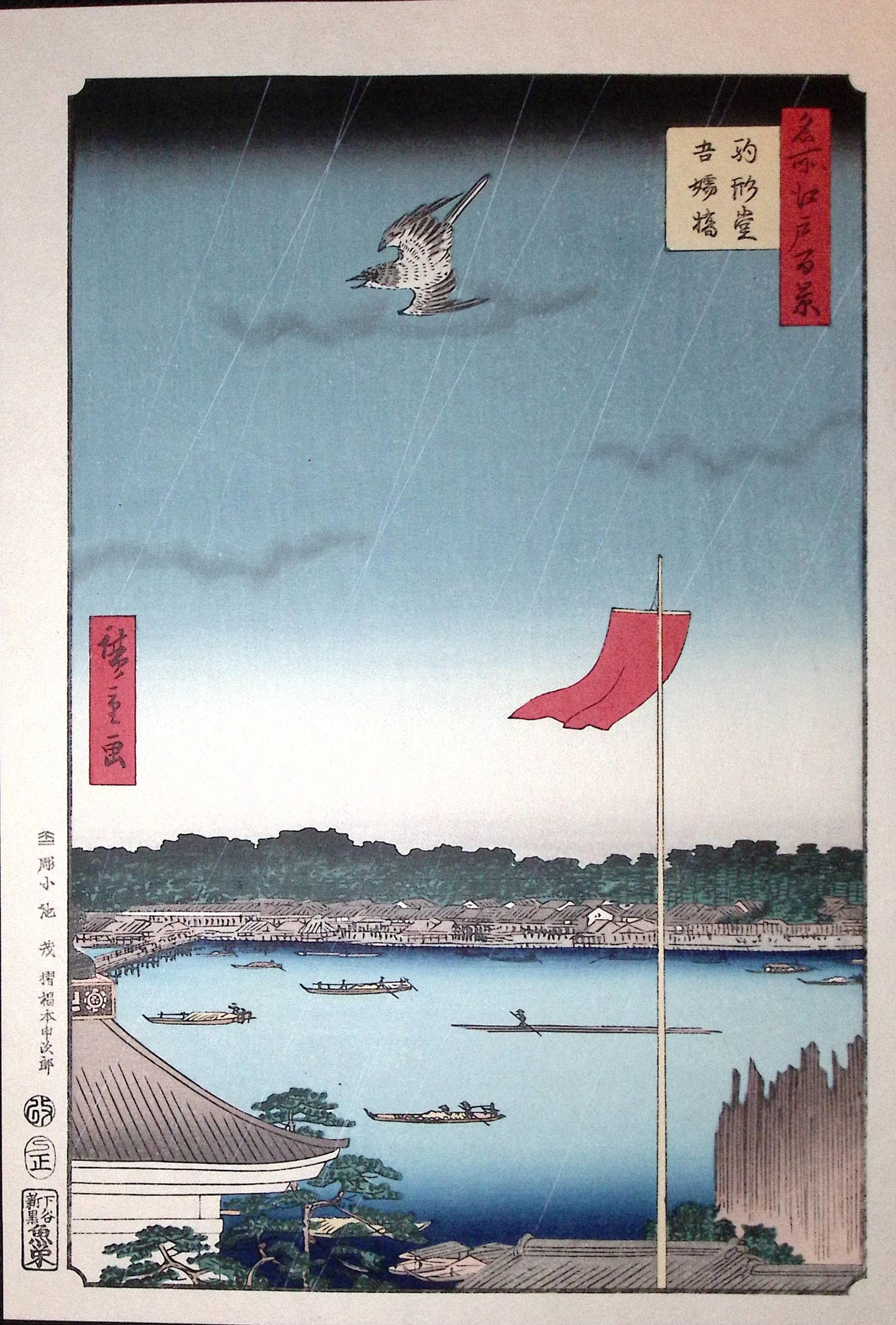 Japanese Ukiyoe, woodcut print, Hiroshige, "Komagata Hall and Azuma Bridge"
