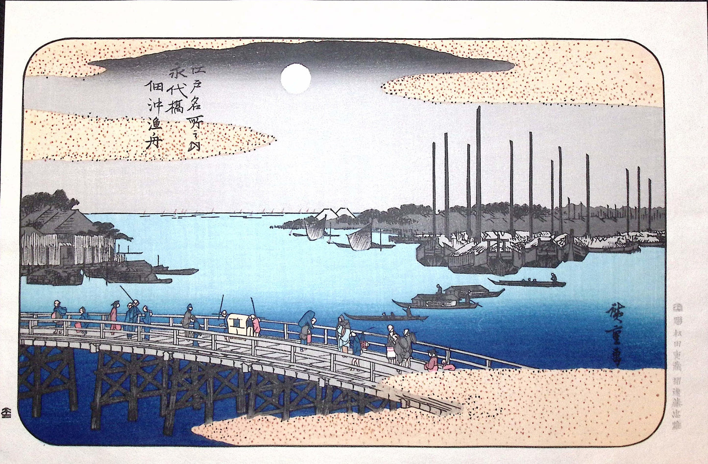 Japanese Ukiyoe, woodcut print, Hiroshige, "Fishing Boats in Tsukuda Bay, from Eitai Bridge"