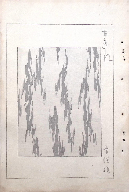 Japanese Antique Original Woodcut Print, Japanese design, Around 1900, Bijutsukai 5, Antique Japanese print, Kimono Design.